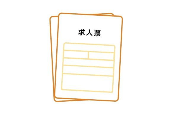 何枚かの求人票のイラスト