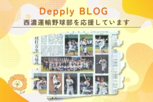 西濃運輸野球部を応援しています