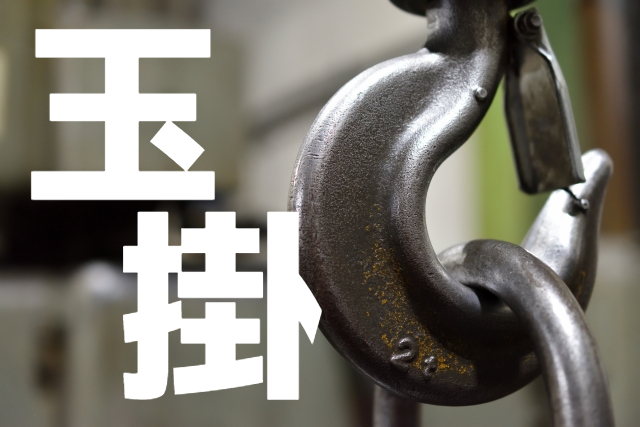 玉掛け（金属板を木の板やパレットで梱包）