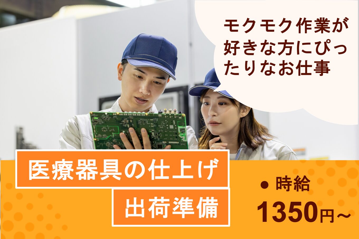 医療器具の仕上げ、出荷準備