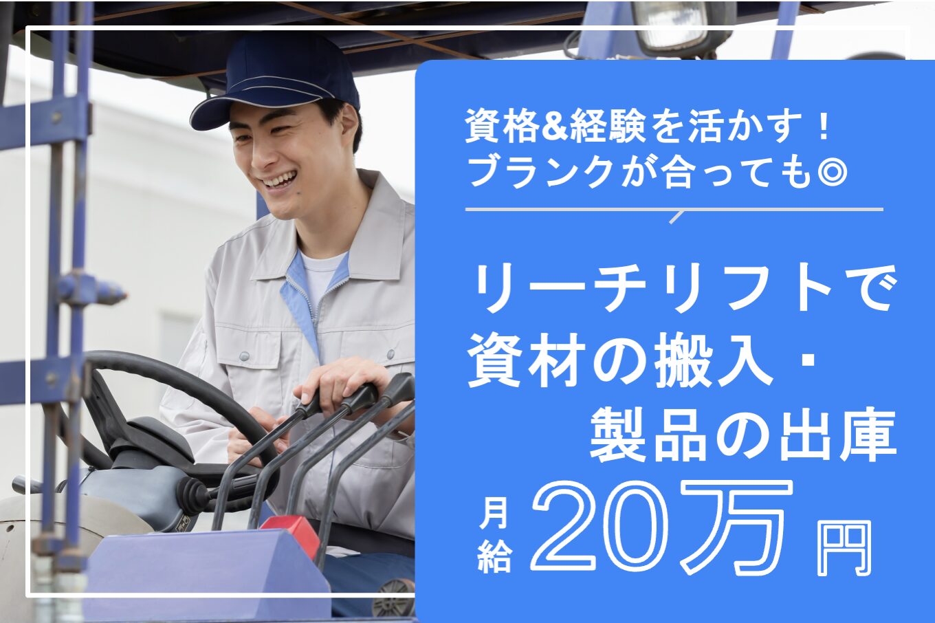 リーチリフトで資材の搬入・製品の出庫