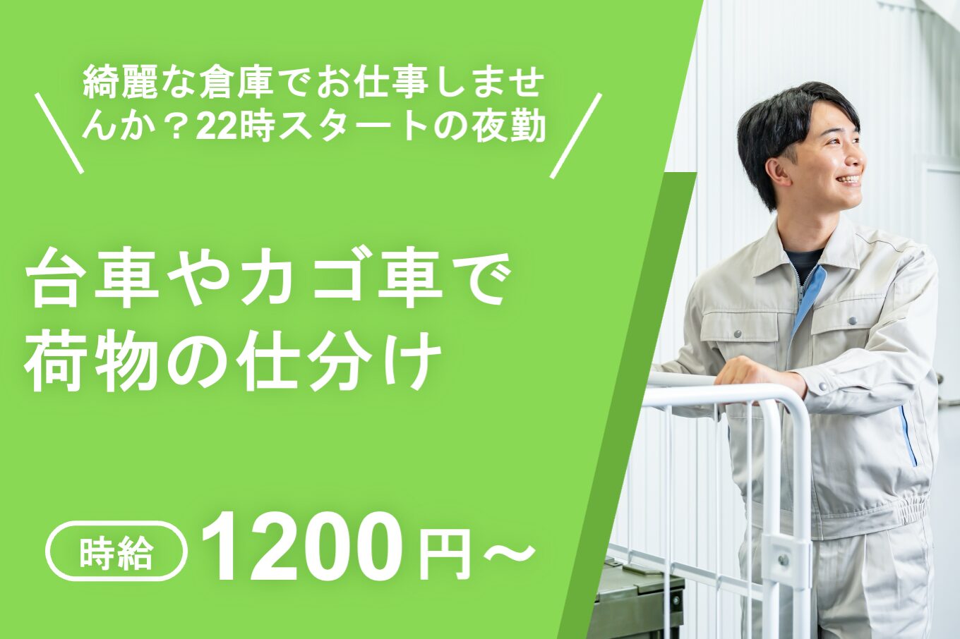 台車やカゴ車で荷物の仕分け
