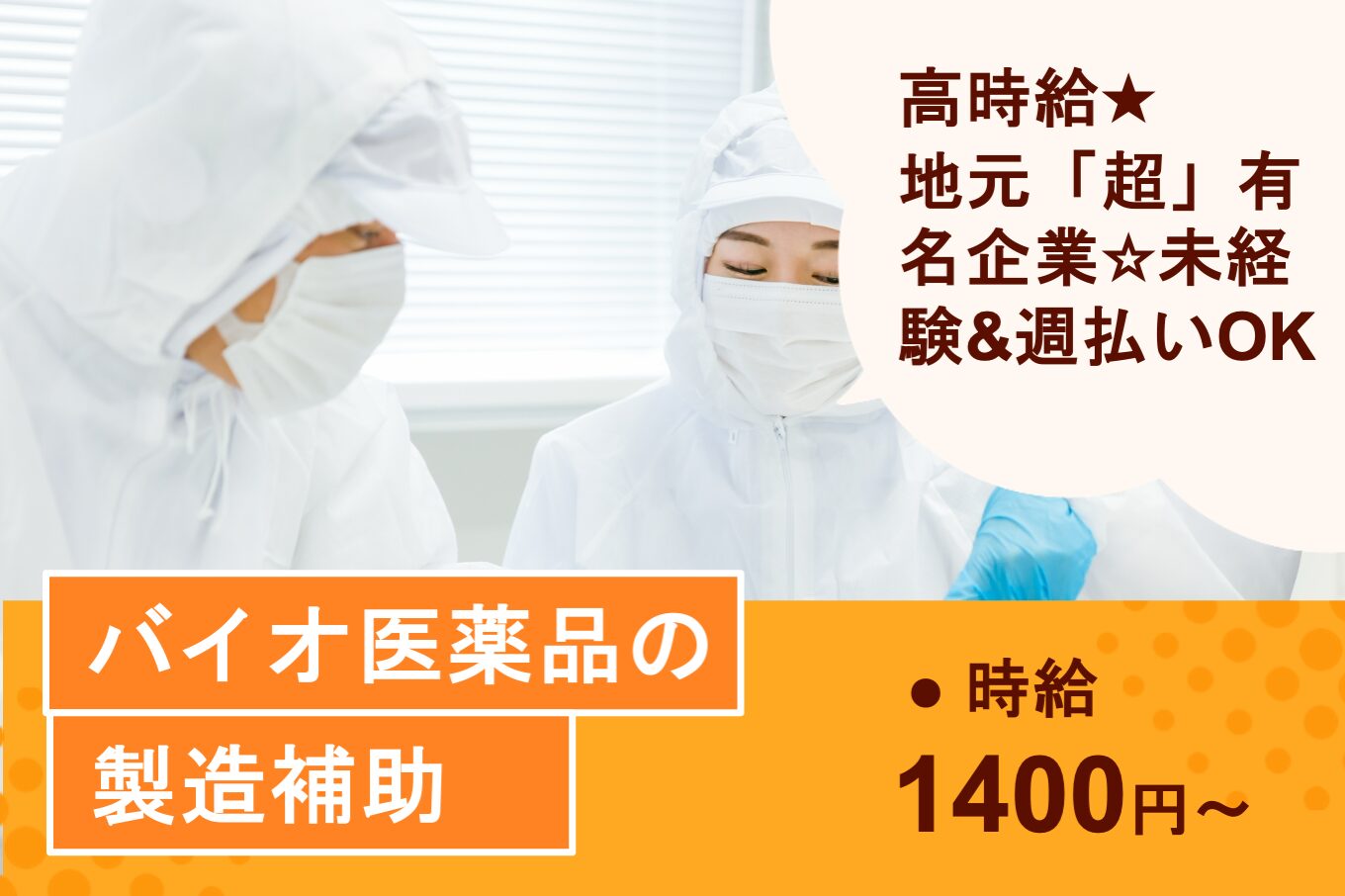 バイオ医薬品の製造補助