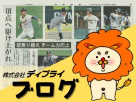 西濃運輸野球部応援しています！