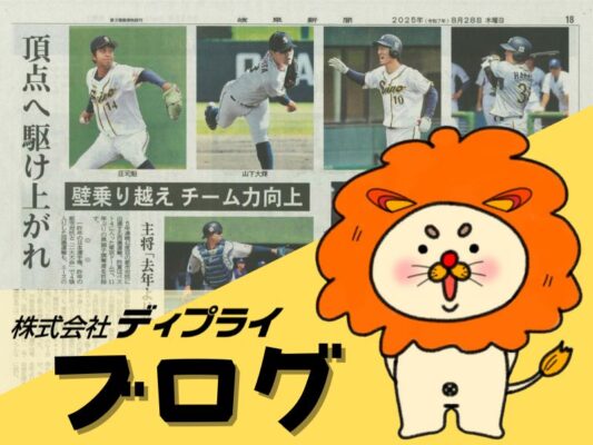 西濃運輸野球部応援しています！