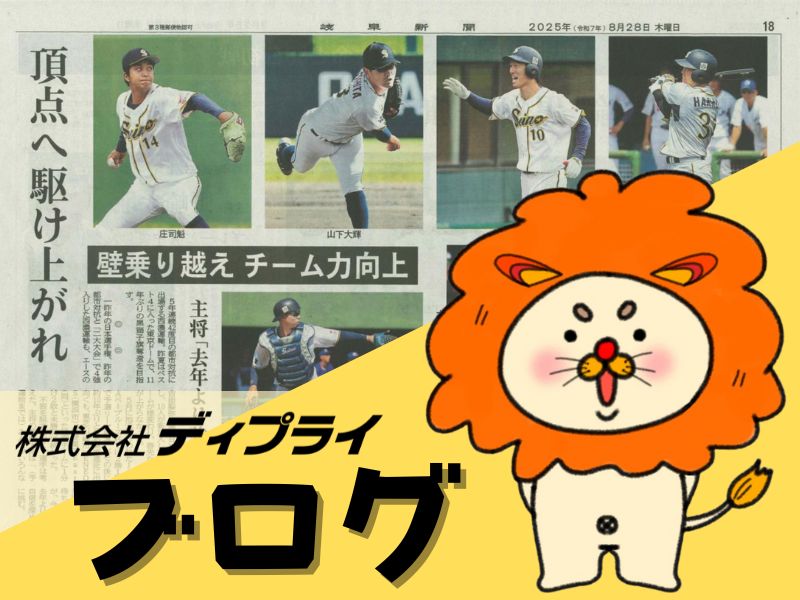 西濃運輸野球部応援しています！