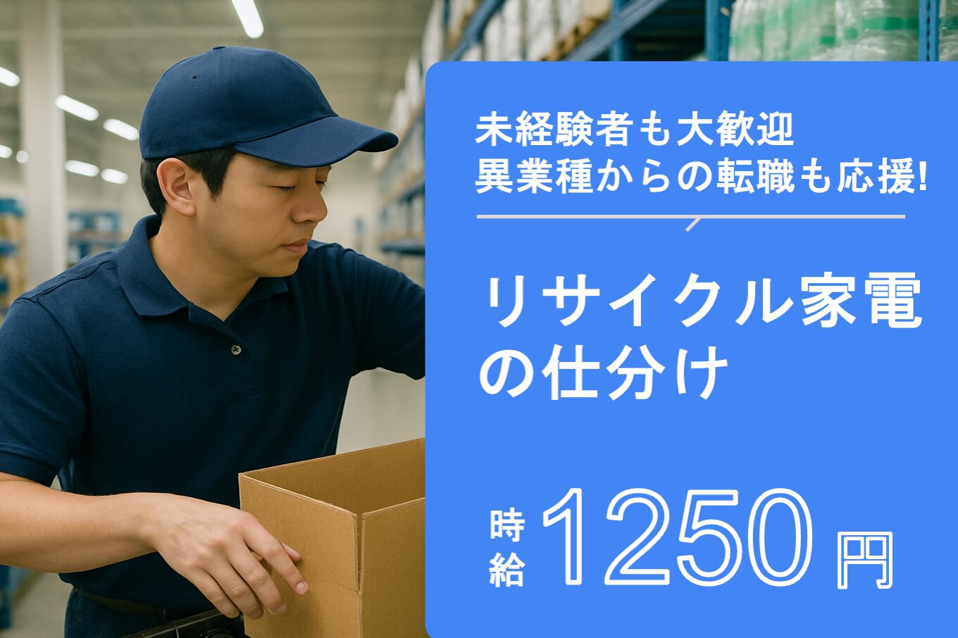 リサイクル家電の仕分け