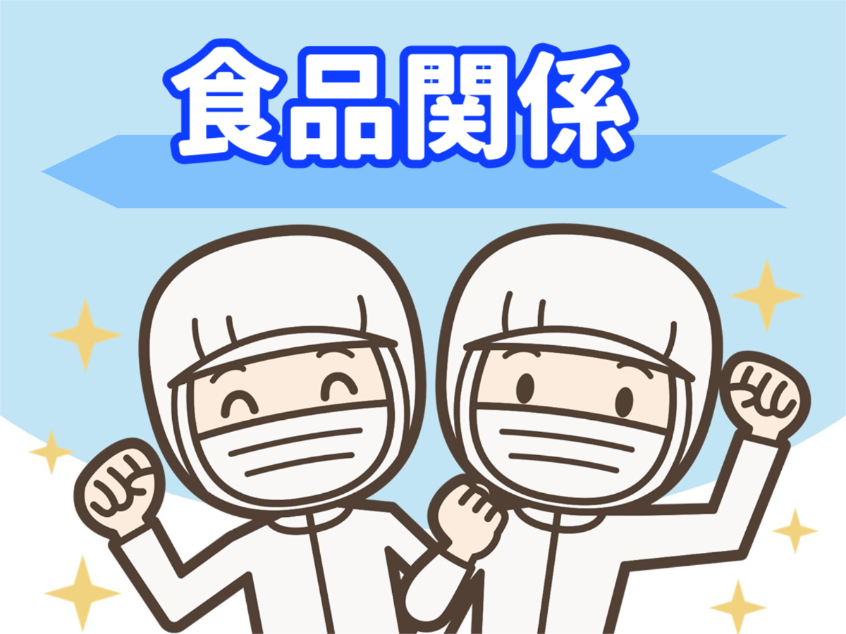 レトルト食品の製造や梱包・出荷準備