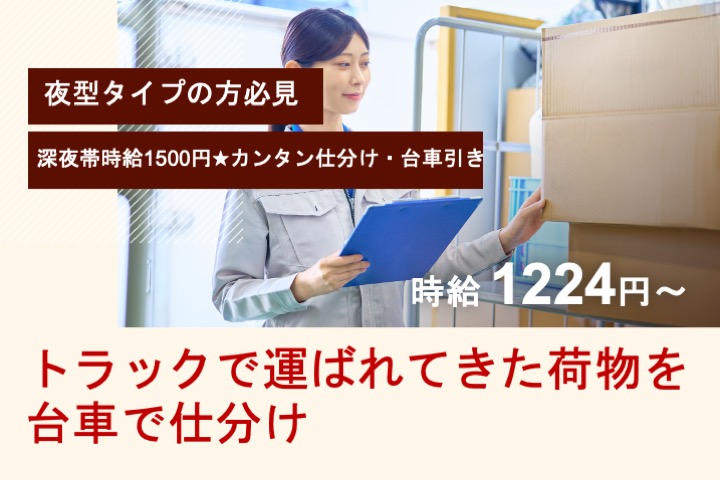 トラックで運ばれてきた荷物を台車で仕分け