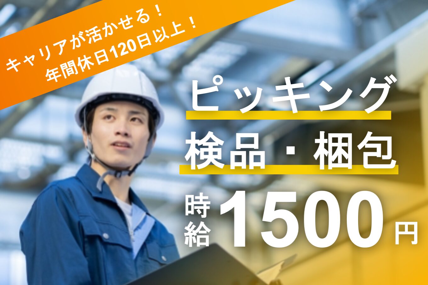 ピッキング・検品・梱包