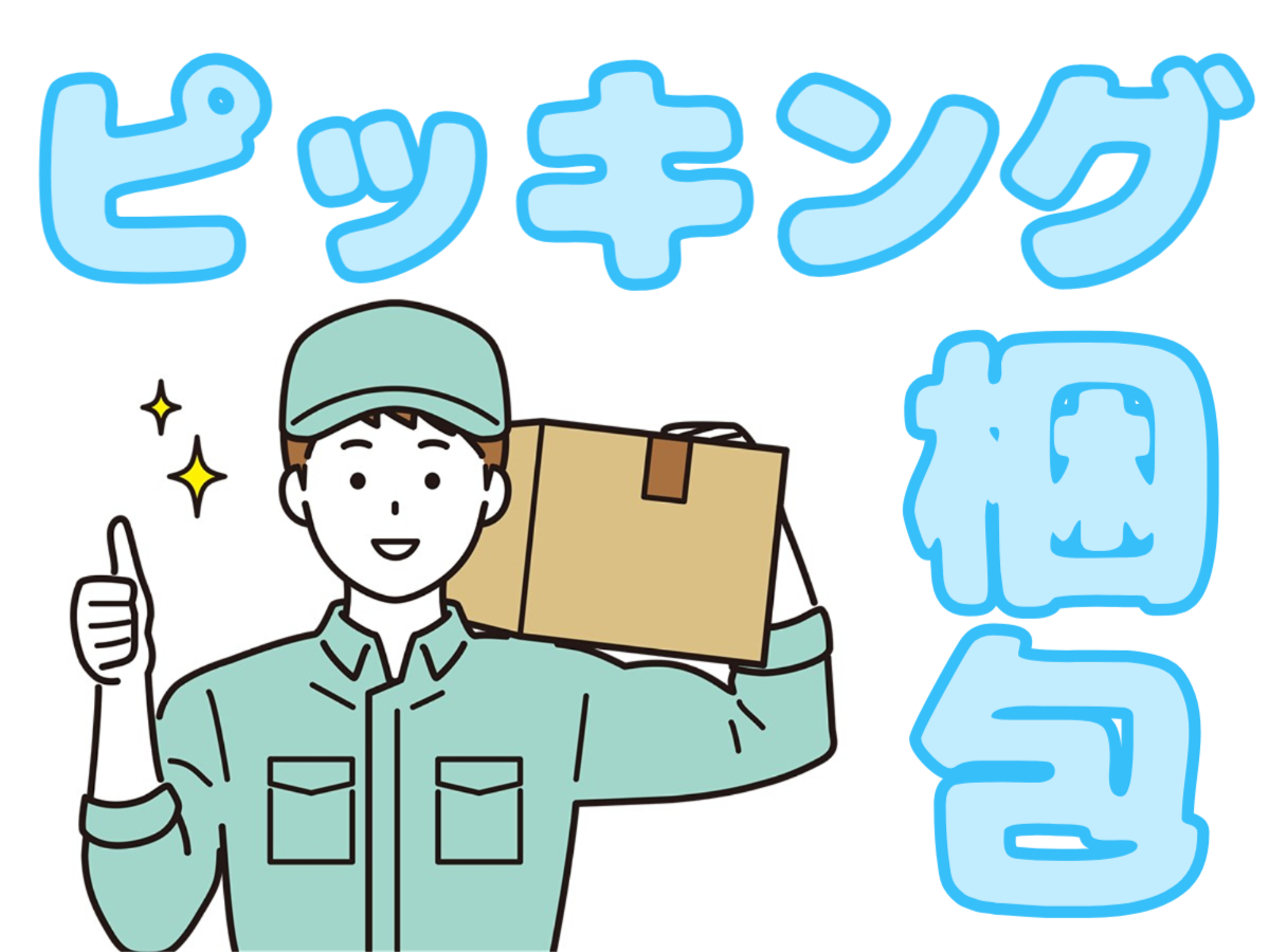 プラスチック製品の外観検査・梱包