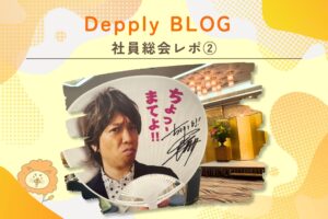 2026年 社員総会【第二部】